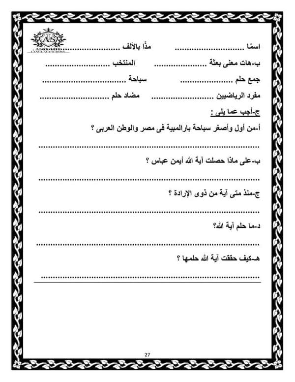 مذكرة اللغة العربية  شرح وسؤال وجواب وتدريبات متنوعة وقواعد نحوية  للصف السادس الابتدائى الترم الأول 2021