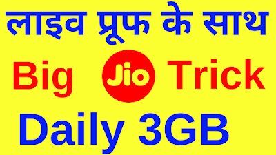 Jio Daily 3GB Free July 2019