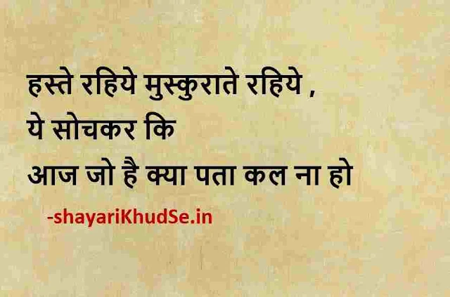 motivational quotes in hindi for success download, motivational quotes shayari in hindi images, motivational quotes in hindi for students life images download
