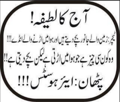 Pathan Funny SMS