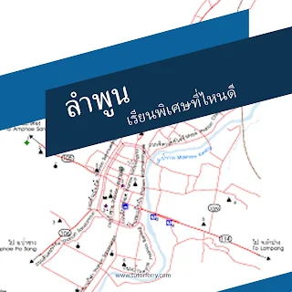 FAQ : เรียนพิเศษกับติวเตอร์ที่ไหนดีที่ลำพูน