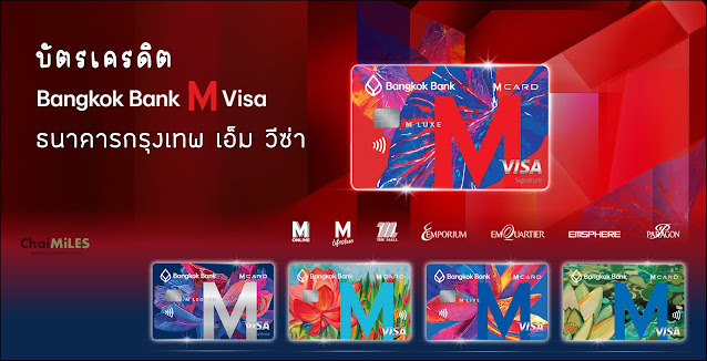 บัตรเครดิต Bangkok Bank M LUXE ที่สุดของสิทธิประโยชน์สำหรับช็อปในเดอะมอลล์กรุ๊ป