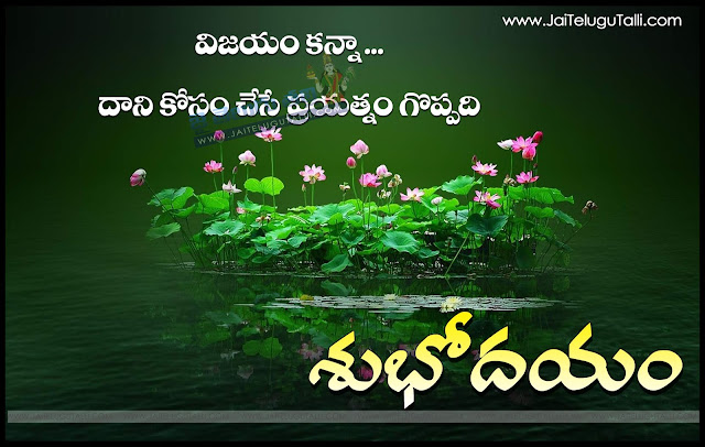 Telugu-good-morning-quotes-wshes-Life-Inspirational-Thoughts-Sayings-greetings-wallpapers-pictures-images