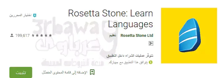 تطبيق Rosetta Stone: Learn Languages‏