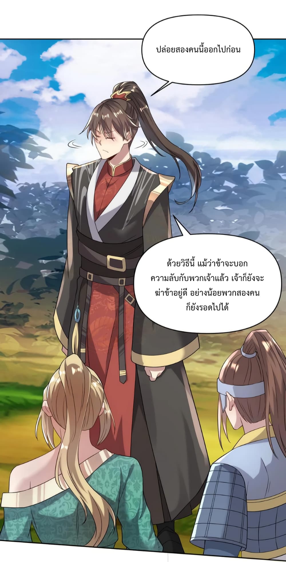 I Was Summoned to Help The Empress ตอนที่ 23