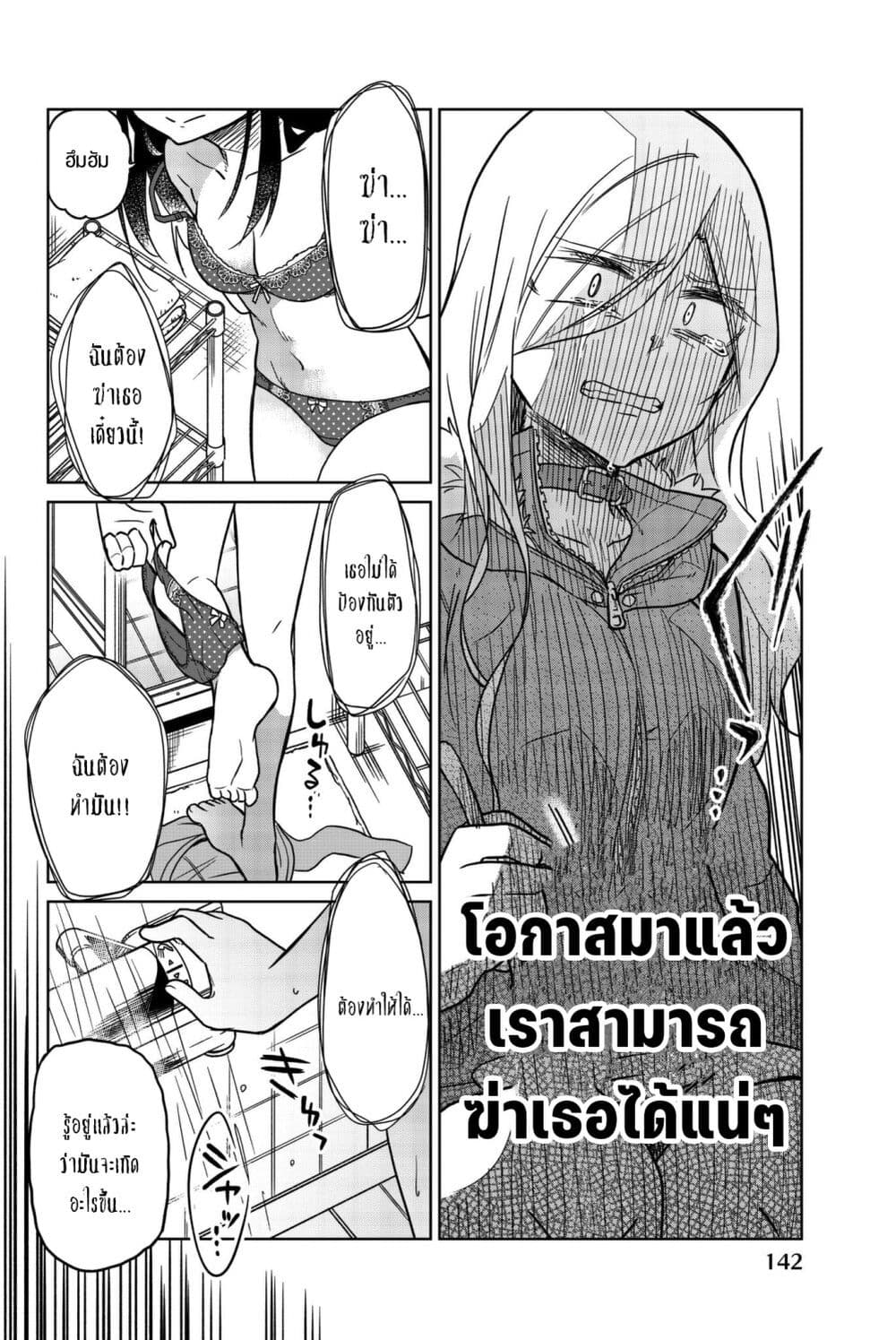 Ijousha no Ai - หน้า 11