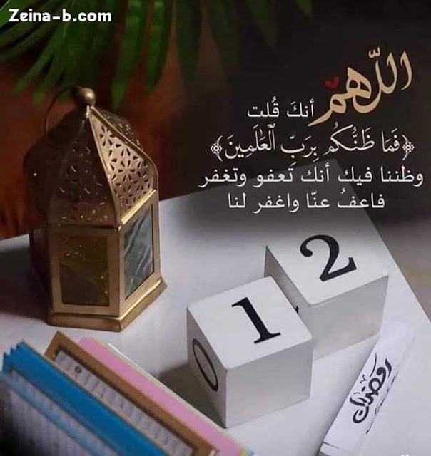 دعاء 12 الثاني عشر من شهر رمضان المبارك