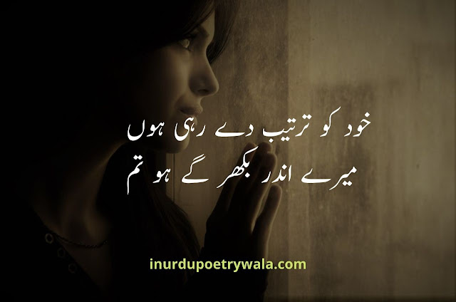 2 lines poetry - 2 lines poetry in english - 2 lines poetry in urdu sms -  2 lines poetry in urdu sad - 2 lines poetry in urdu sad - Best 2 Lines Poetry in Urdu -  2 lines love poetry in urdu - 2 lines love poetry in hindi