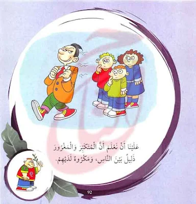 قصص اطفال طويله من قصة الْحَيَاةِ الاجْتِمَاعِيَّةِ القصه مكتوبة بالتشكيل ومصورة و pdf