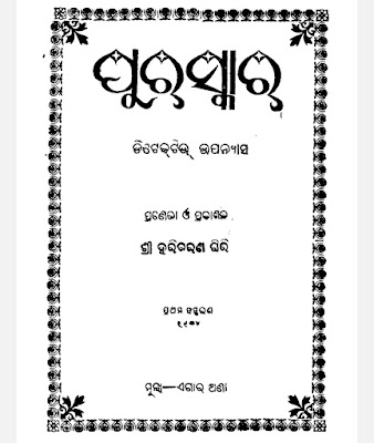 Puraskara Odia PDF