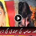 Sanam Jung Showing Rambo And Sahiba’s Mehndi Video in a Live Show