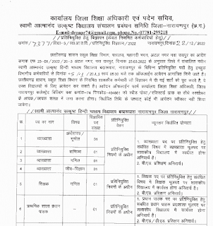 CHHATTISGARH SHIKSHA VIBHAG VACANCY 2023 | छत्तीसगढ़ शिक्षा विभाग में ग्रंथपाल कंप्यूटर ऑपरेटर एवं अन्य पदों की वेकेंसी