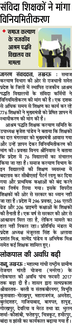 776 शिक्षकों ने मुख्यमंत्री को प्रेषित ज्ञापन में स्थायीकरण की मांग : 72825 प्रशिक्षु शिक्षकों की भर्ती Latest News