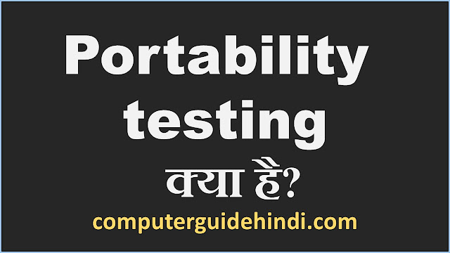 Portability testing क्या है?