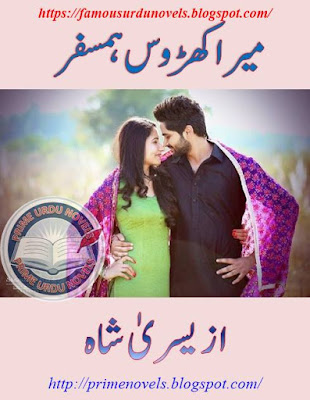 Mera khrose hamsafar novel by Yusra Shah Complete pdf