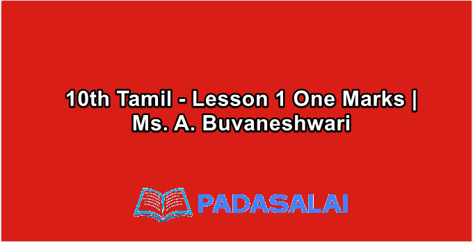 10th Tamil - Lesson 1 One Marks | Ms. A. Buvaneshwari