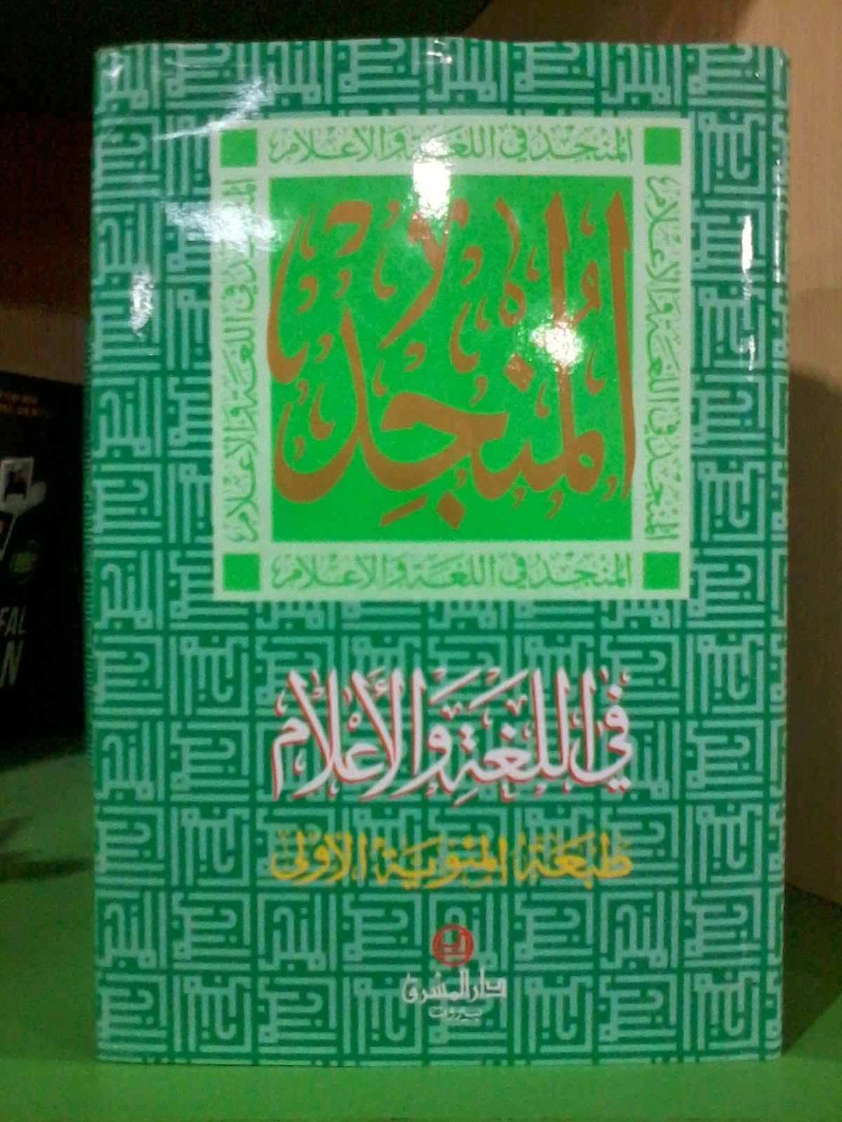 Kitab Al Munjid Pronunciation Guide Image