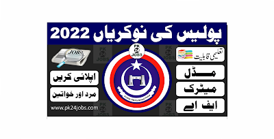 Police Jobs 2022 – Pakistan Jobs 2022