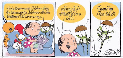 การ์ตูนการเมือง