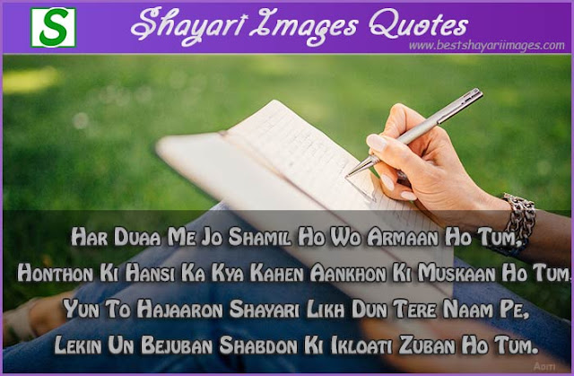 Shayari-Har-Duaa-Me-Jo-Shamil-Ho-Wo-Armaan-Ho-Tum