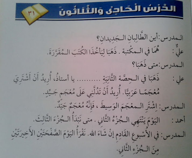  Saya akan melanjutkan catatan berguru bahasa Arab dari  Na'tun sama bentuknya dgn man'uut -  Pelajaran 31 Durusul Lughah 2