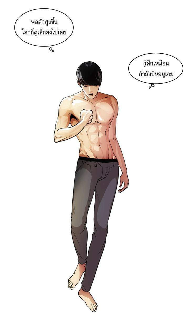 Lookism ตอนที่ 5