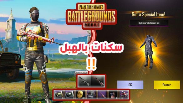 طريقة سرية للحصول على سكنات مجانية في ببجي موبايل !! بدون برامج | PUBG MOBILE FREE SKINS