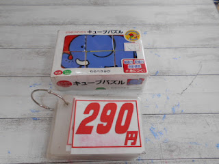 中古品　キューブパズル　２９０円