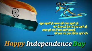 15अगस्त । 15August । #mkguhala । स्वतंत्रतादिवस । independenceday