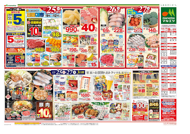 12月25日〜12月27日 チラシ情報 マルエツ/越谷レイクタウン店