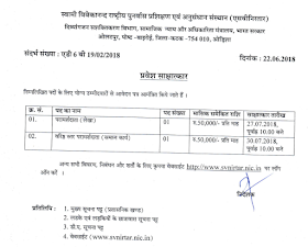 Govt Job - स्वामी विवेकानंद राष्ट्रीय पुनर्वास प्रशिक्षण एवं अनुसंधान संसथान (SVNIRTAR)