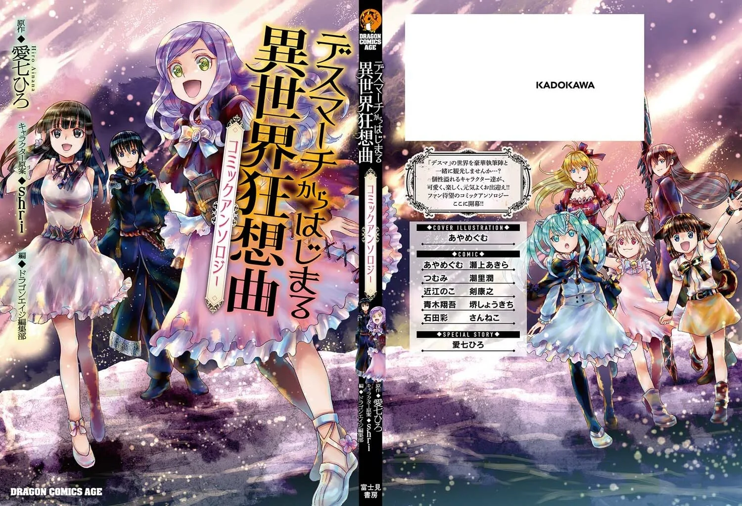 Comic Dragon Age: Death March Kara Hajimaru Isekai Kyousoukyoku / Death March To The Parallel World Rhapsody Manga Comic Anthology Extra