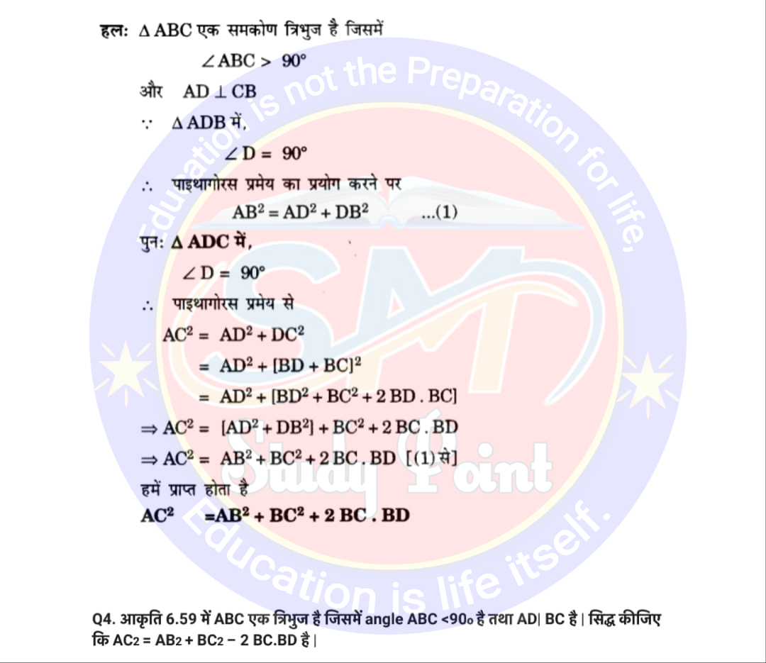 Bihar Board NCERT Math Solutio'n of Triangle | Class 10th Math Exercise 6.6 | त्रिभुज सभी प्रश्नों के उत्तर | प्रश्नावली 6.6 | SM Study Point