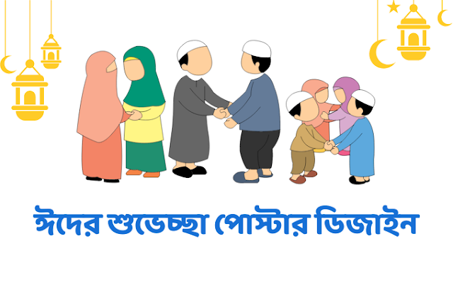 Eid Greetings Poster Design Eid Mubarak Banner - eid poster design