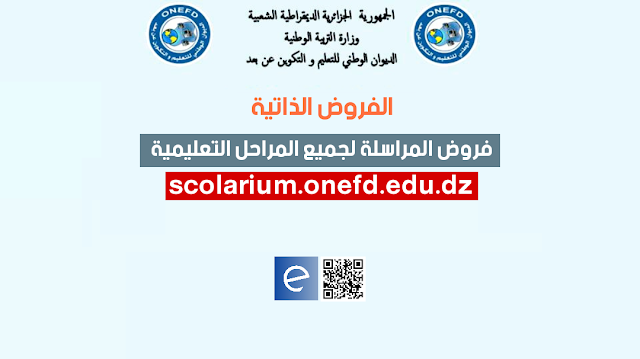 تحميل فروض واجابات المراسلة ONEFD 2023/2022