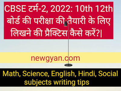 दसवीं बोर्ड परीक्षा की तैयारी कैसे करें