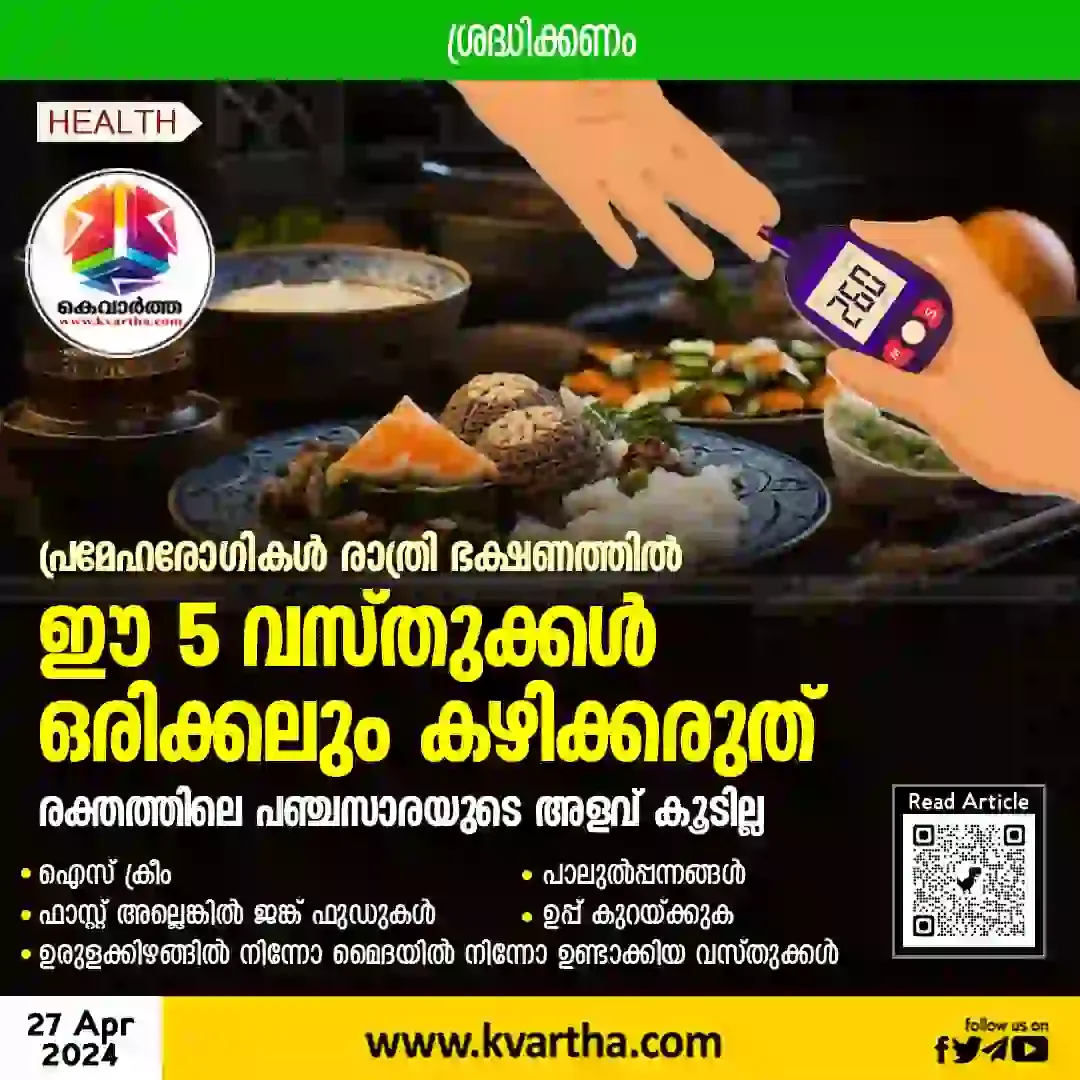 Diabetics, Health, Lifestyle, New Delhi, Eating Habits, Stress, Blood, Insulin, Obesity, Old Age, Ice Cream, Diary Products, Fast Foods, Junk Food, Potato, Maida, Chips, Salt, Blood Pressure, Worst Foods for Diabetics for Dinner.