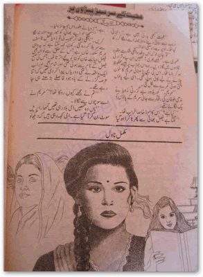 Mohabbat ke sarsabz pairon per novel by Shazia Rafique.