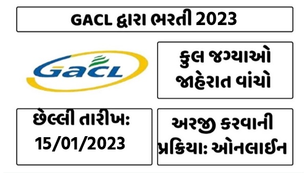 GACL Recruitment 2023