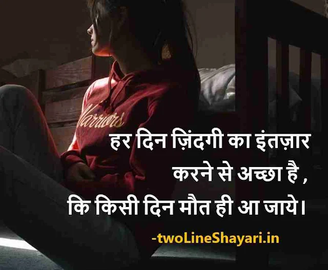 Zindagi Sad Shayari image, Zindagi Sad Shayari image download, Zindagi Sad Shayari in Hindi images