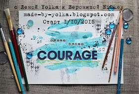 http://made-by-yolka.blogspot.com.by/2015/10/mixed-media-courage-3.html