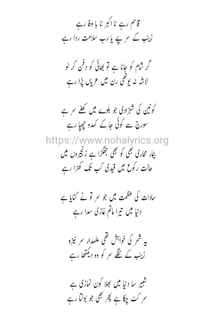 Qasim Rahay Na Akbar Noha Lyrics in Urdu