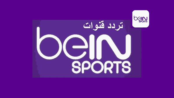 تردد قناة بين سبورت المفتوحة,مشاهدة مباراة الأهلي وبايرن ميونخ.موعد مباراة الأهلي وبايرن في كأس العالم للأندية,تردد قناة BeIN sports HD1,تردد قناة بين,تردد قناة بين سبورت المفتوحة,تردد قناة الكاس,تردد قناه الكاس,قناة بين سبورت المفتوحة,تردد قناة بى ان سبورت المفتوحة,تردد قناه بين سبورت المفتوحه,قناة بى ان سبورت المفتوحة,الاهلى,بايرن ميونخ,مشاهدة مباراة الاهلى وبايرن ميونخ,الاهلي,فريق بايرن ميونخ,لاعبي بايرن ميونخ,موعد مباراة الاهلي والبايرن,موعد مباراه الاهلي وبايرن ميونخ,الاهلي والبايرن,الاهلي وبايرن ميونخ,كاس العالم للانديه,تردد قناة بي ان سبورت المفتوحة,تردد قنوات بي ان سبورت,تردد بي ان سبورت,تردد قناة بي ان سبورت المفتوحة على النايل سات,تردد بين سبورت المفتوحه,تردد بي ان سبورت المفتوحة,تردد بين سبورت,ترددات بي ان سبورت,تردد قناة بين سبورت المفتوحة,ترددات بي ان سبورت على النايل سات,بين سبورت,تردد قناة بي ان سبورت,تردد بين سبورت المفتوحة,بي ان سبورت,تردد قنوات بين سبورت ماكس,تردد قنوات بي ان سبورت,تردد بي ان سبورت,التردد الجديد لقنوات بي ان سبورت,تردد قناة بي ان سبورت المفتوحة,ترددات بي ان سبورت,تردد قناة بي ان سبورت المفتوحة على النايل سات,تردد قناة بي ان سبورت,تردد بين سبورت المفتوحه,ترددات بي ان سبورت على النايل سات,تردد بين سبورت,بين سبورت,تردد بين سبورت المفتوحة,تردد بي ان سبورت المفتوحة,بي ان سبورت,تردد قناة بين سبورت المفتوحة,جميع ترددات بي ان سبورت,احدث ترددات بي ان سبورت,تردد بين سبورت المفتوحة 2021,تردد,جميع ترددات قنوات بي ان سبورت,جميع ترددات بي ان سبورت,التردد الجديد لقنوات بي ان سبورت,تردد بين سبورت المفتوحة 2021.  احدث ترددات بي ان سبورت,تردد بين سبورت ماكس,تردد قنوات بي ان سبورت,تردد قناة بي ان سبورت المفتوحة,تردد قناة bein sports,تردد قناة بي ان سبورت,تردد قناة,bein sports,تردد,تردد قناة بي ان سبورت المفتوحة على النايل سات,تردد قناة bein sport الإخبارية,تردد قناة bein sport المفتوحة 1و2,bein sport,تردد قناة بي ان سبورت الاخبارية,تردد قناة bein sport المفتوحة نايل سات,تردد بي ان سبورت,جميع ترددات قنوات بي ان سبورت bein sport علي نايل سات,تردد قناة bein sport الإخبارية المفتوحة.  تردد قنوات bein sport الجديد,قناة bein sport,تردد قناة bein sports hd,bein sports usa,bein sports,bein sports live,bein sports live match today,hatayspor,deportivo alaves,highlights paris marseille,eibar,lorient psg highlights,guinea,joquin,lorient,ozil debuts in fenerbahce,morocco,sd eibar,spanish league highlights,highlights paris saint-germain olympique de marseille,bordeaux,ansu fati,bordalas,courtois,jordi alba,highlights,marc bartra,sergio ramos,championship,sergi roberto,saint etienne,spanish league,bordeaux lille,zinedine zida