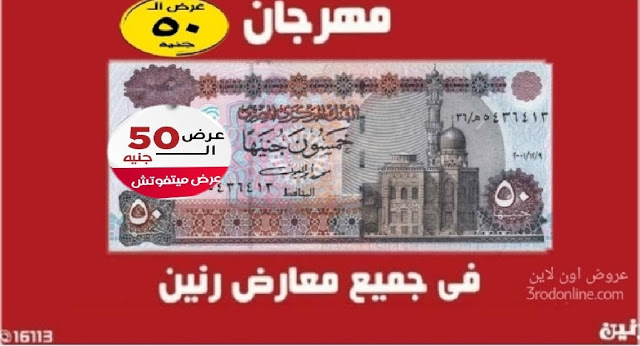 عروض رنين اليوم مهرجان 50 جنية الاربعاء 30 سبتمبر 2020