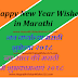 Happy New Year 2018 Wishes in Marathi - Marathi Happy News Year Latest Wishes Collection