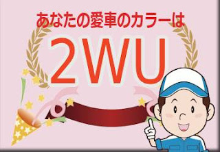 トヨタ ２ＷＵ ダークグレー × アーバンカーキ　ボディーカラー　色番号　カラーコード