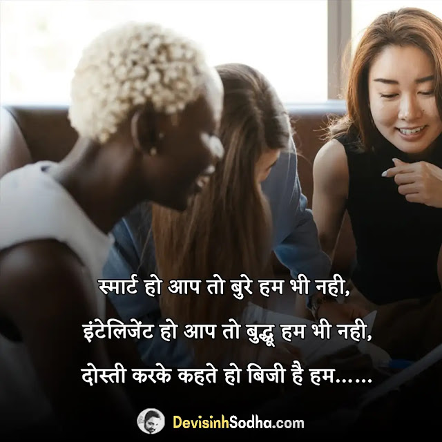 busy shayari in hindi, busy status in hindi, busy quotes in hindi, रिप्लाई न देने पर शायरी इन हिंदी, बिजी लाइफ स्टेटस इन हिंदी, रिश्तों की उलझन शायरी, busy shayari in hindi for girlfriend, busy shayari in hindi for boyfriend, busy sad shayari in hindi, busy insaan shayari in hindi