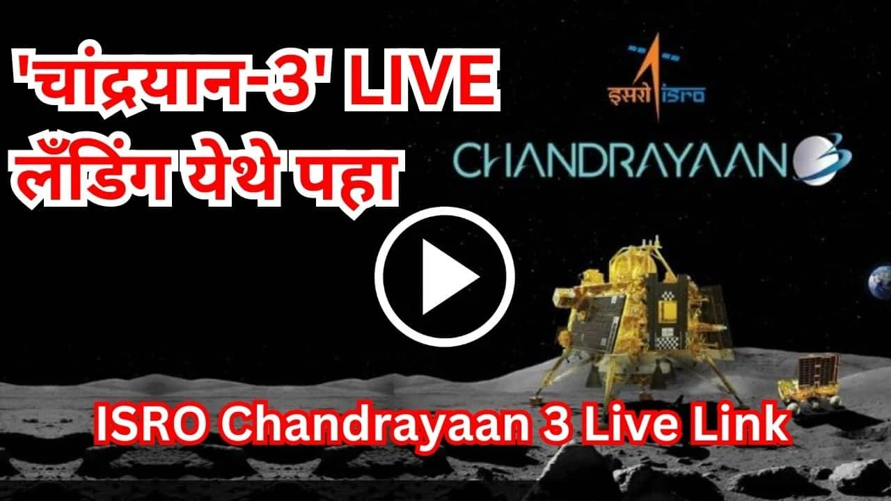 ISRO Chandrayaan 3 Live Link