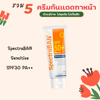 SpectraBAN Sensitive SPF30 PA++