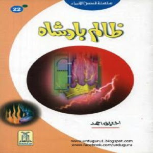 Zalim Badshah PDF Book by Ishtiaq Ahmed Silsila Qasas ul Ambiya, pdf book, readbooksinurdu
